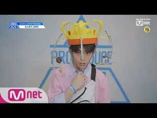 、、【公式mnk】PRODUCE X 101 [X101スペシャル]キム・ヒョンビンの映像公開