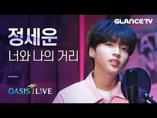 【T公式】チョン・セウン、OASIS LIVE公開