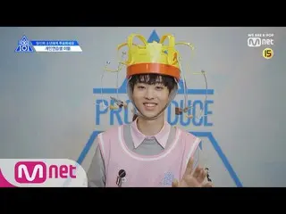、、【公式mnk】PRODUCE X 101  [X101スペシャル]イ・ヒョプ