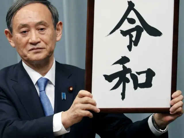 日本の新元号「令和」、韓国でも話題