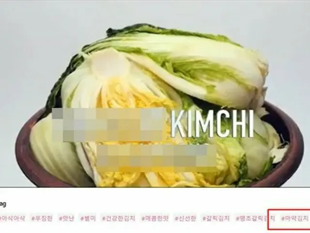 JYJ ユチョンの元婚約者ファン・ハナ さん、SNSで「麻薬キムチ」を販売？！自身のInstagramでキムチを宣伝、そのハッシュタグに「麻薬キムチ」