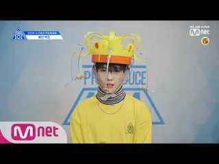 、、【公式mnk】 PRODUCE X 101 (X101スペシャル) ペク・ジン  