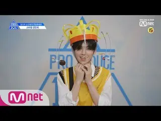 、、【公式mnk】PRODUCE X 101  [X101スペシャル]カン・ミンヒ  