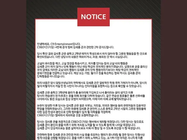 Wanna One 出身ペ・ジニョン所属のC9BOYZ、4番目に公開されたキム・セフンを除外する予定だと発表
