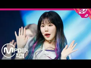 、、【公式mn2】 [直カム] MOMOLAND、「I'm So Hot」(MOMOLAND  JOOE FanCam)| MCOUNTDOWN_2019.4.