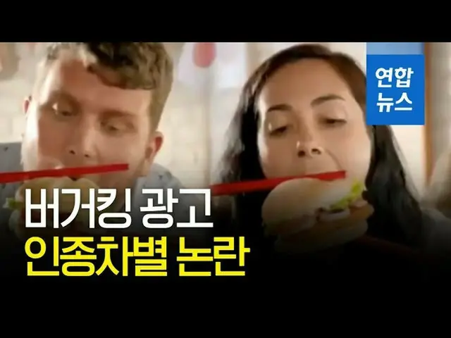 アジア人侮辱？韓国メディアがニュージーランドでのバーガーキングCMにクレーム