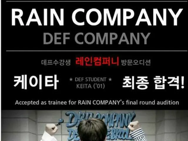 YG宝石箱 ケイタ(KEITA)、Rain(ピ)の事務所RAIN COMPANYのオーディションに合格？最終合格者として「ケイタ」の名前と後ろ姿、これはYG宝石