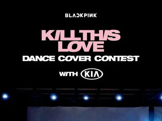 BLACKPINK、「Kill This Love」のダンスカバーコンテスト開催