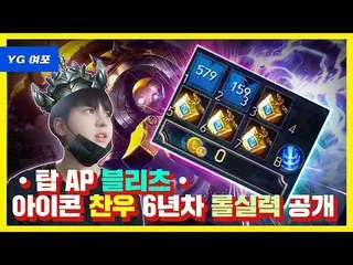 【d公式yg】iKON  CHAN、「CHAN6年目のRPGの実力公開」公開