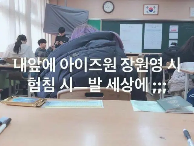 IZ*ONE ウォニョンの後ろの席で「中学校卒業の学力検定試験」を受験したファンの感想が話題