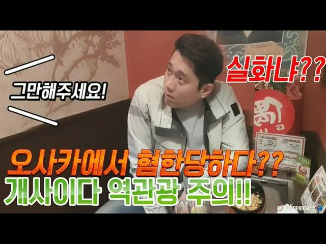 韓国人ユーチューバー、日本の飲食店で騒動