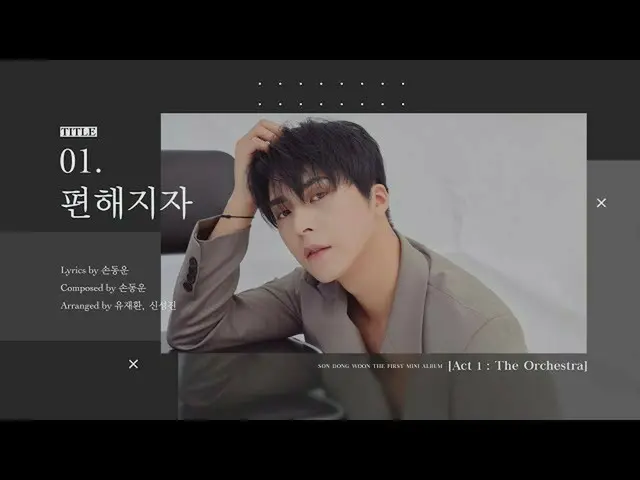 【T公式】Highlight SON DONGWOON、THE FIRST MINI ALBUM [Act 1：The Orchestra] HIGHLIGHT