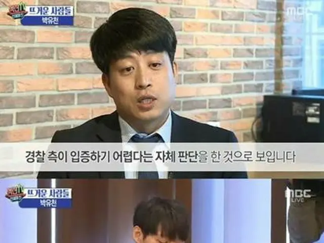 JYJ パク・ユチョン、対立している放送局「MBC」の追加報道の内容が話題