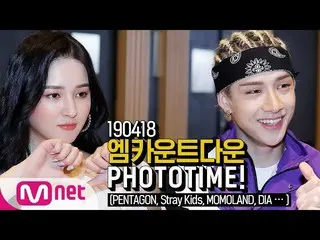、、【公式mnk】 PENTAGON  、StrayKids  、MOMOLAND  、DIA ら登場 190418[M COUNTDOWN PHOTO TIM