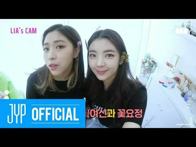 【公式】ITZY、[ITZY？ ITZY！] EP20.～香りが出ているよ！～ 公開