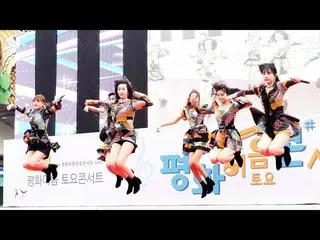、、【直カムS】  GFRIEND  「Me gustas tu」4K直カム@190420麟蹄平和のつながり土曜コンサート 公開