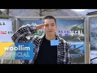 【T公式】INFINITE 「ドンウ 訓練所に行く日Behind Story」公開