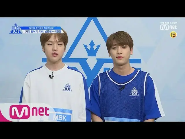 、、【公式mnk】 PRODUCE X 101 [単独/ X101スペシャル]リンゴよ、落ちないでㅣナム・ドヒョン(MBK) - イ・ハンギョル(MBK)190