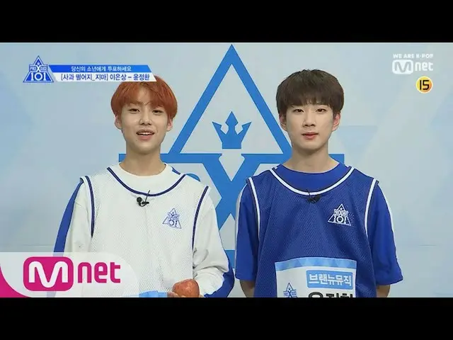 、、【公式mnk】 PRODUCE X 101 [単独/ X101スペシャル]リンゴ、落ちないでㅣイ・ウンサン(ブランニュー・ミュージック) - ユン・ジョンフ
