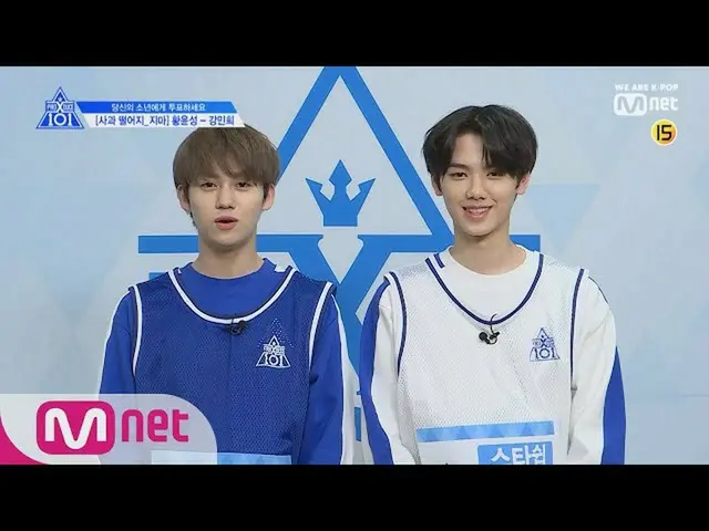 【公式mnk】 PRODUCE X 101 [単独/ X101スペシャル]リンゴよ落ちないでㅣファン・ユンソン(Woollim) - カン・ミンフイ(スターシッ