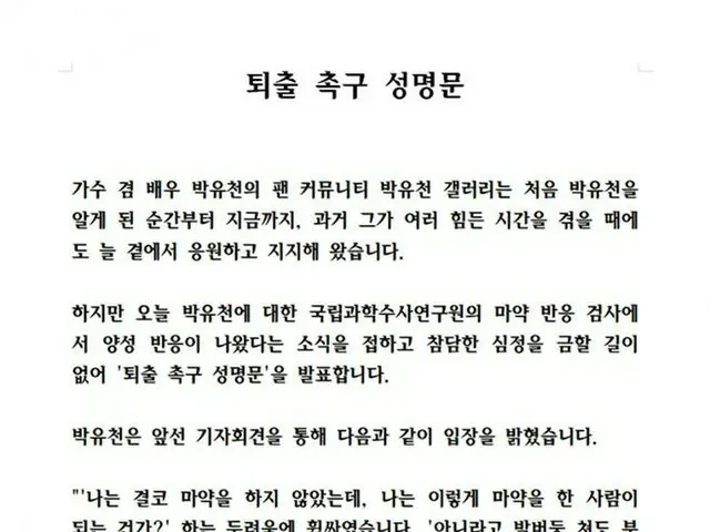 【直訳全文】JYJ ユチョン、韓国ファンから「声明文」
