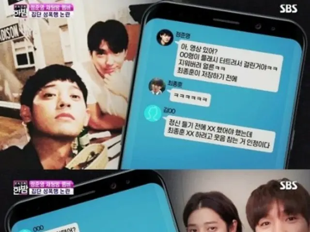 【直訳】歌手チョン・ジュニョン、元FTISLAND チェ・ジョンフン らの「性行為の盗撮流布」事件