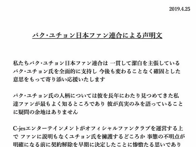 JYJ ユチョン、日本ファン連合による声明文