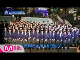 【公式mnk】 PRODUCE X 101、「ブルーカーペット」セレモニーの様子