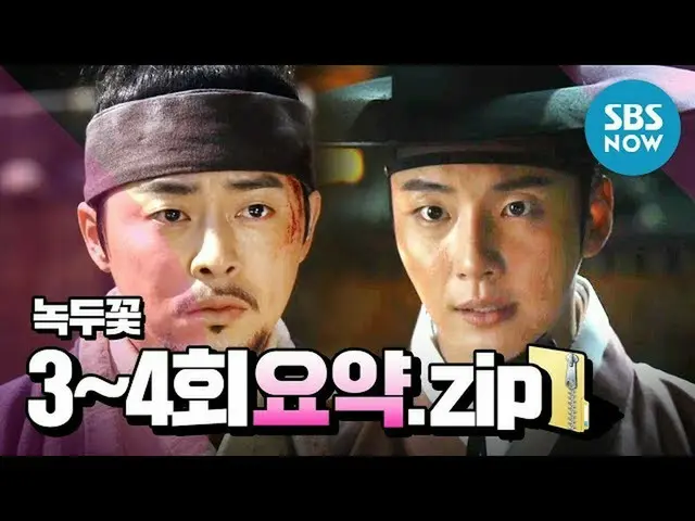 【公式sbn】チョ・ジョンソク X ユン・シユン Xハン・イェリ出演ドラマ「緑豆の花」Special映像公開