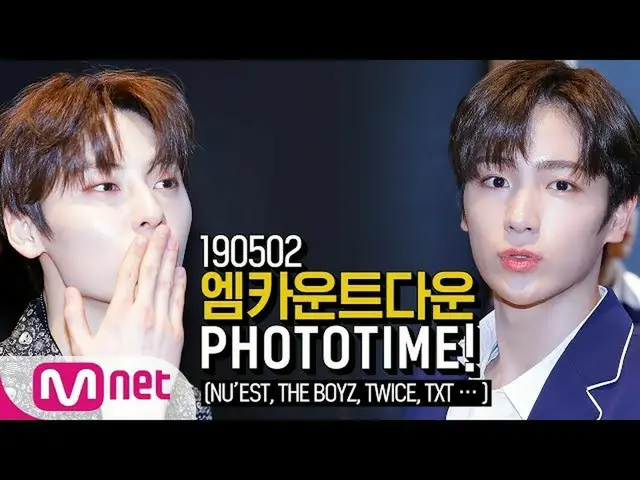 【公式mnk】 NU’EST 、THE BOYZ  、TWICE  、TXT   190502 [M COUNTDOWN PHOTO TIME] 公開