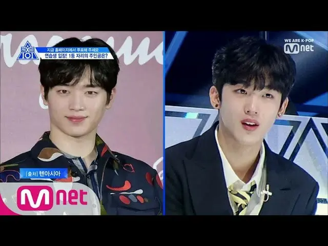 PRODUCE X 101 [第1話] 有名先輩に似ている練習生たち