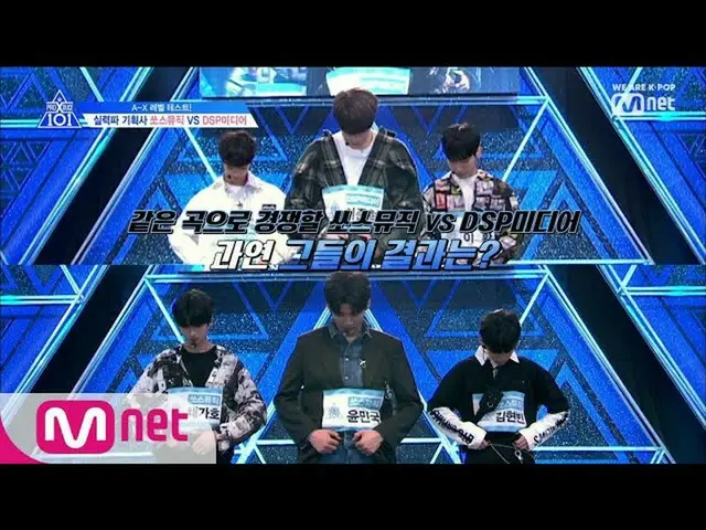 PRODUCE X 101 [第1話] EXO原曲「Ko Ko Bop」対決