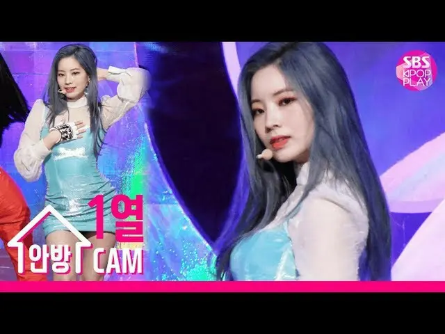 、、【公式sb1】 [テレビ1列直カム4K] TWICE ダヒョン公式直カム「FANCY」公開