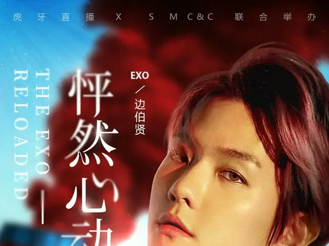 【T公式】EXO BAEKHYUN、HuyaTV シーズン3放送。