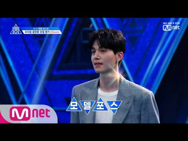 、、【公式mnk】PRODUCE X 101 [2回]も“ビジュアル代表”It'sランウェイタイム〜☆190510 EP.2 公開