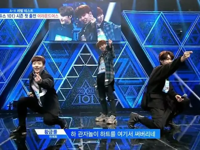 PRODUCE X 101、HIGHLIGHTの弟分「AROUND US」所属の練習生