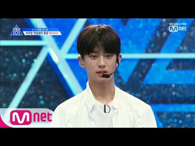 PRODUCE X 101、 [第2話] VIXXの弟分