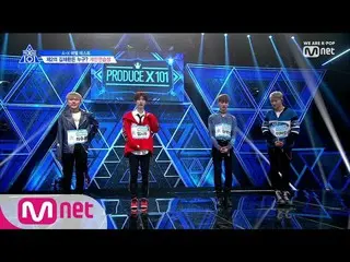 【公式mnk】 PRODUCE X 101 [2話] 最後のチャンスに挑戦ㅣ所属事務所の無い個人練習生、予想外のレベルの高い舞台