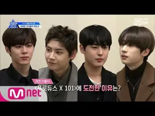 【公式mnk】 PRODUCE X 101 [2話] 2回目の挑戦の理由ㅣティーオーピーメディア所属とPLAN A所属の「練習生」 190510 EP.2   