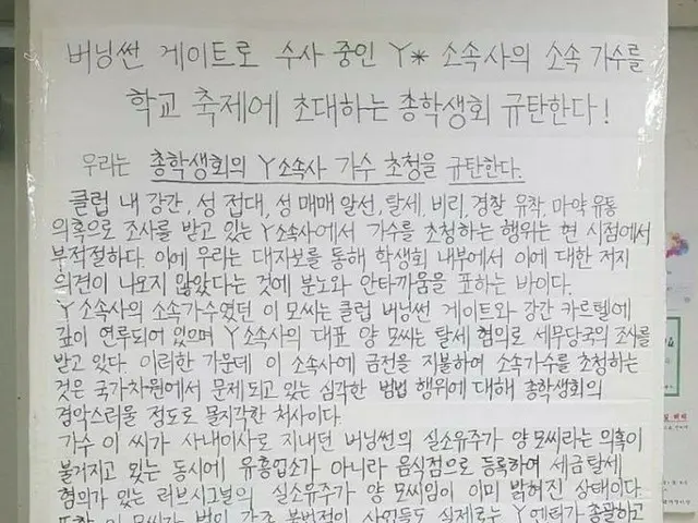 韓国の大学に「Y*」所属歌手の学園祭参加に反対声明。