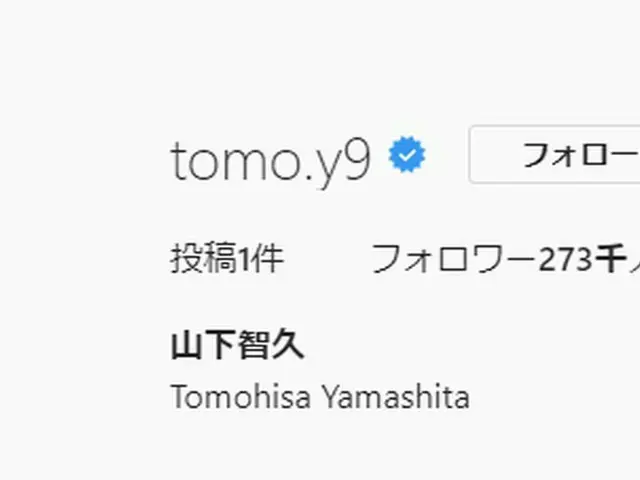 NEWS出身「山P」山下 智久、インスタをスタート