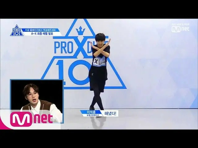 PRODUCE X 101 [3話] クラス再評価の様子