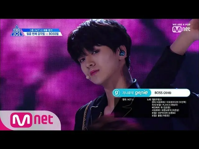 PRODUCE X 101 [3話] NCT Uの「BOSS」組の舞台