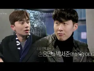 、、【公式tvn】 ソン・フンミン ＆ パク・ソジュン、「Sonsational：The Making of Son Heung-min 190101 EP.1