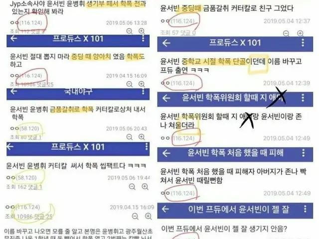 PRODUCE X 101、降板したJYP練習生ユン・ソビン、「陰謀論」が話題