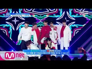 【公式mnk】 PRODUCE X 101 [4話]、GOT7原曲「Girls Girls Girls」組のバトル評価舞台 190524 EP.4   