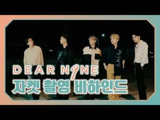 【公式】TEENTOP、「TEEN TOP ON AIR- DEAR.N9NEジャケット撮影ビハインド」公開