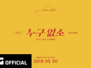 【d公式yg】イ・ハイ ‐「NO ONE(Feat.B.I of iKON)」CONCEPT TEASER #2公開