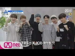 【公式mnk】 PRODUCE X 101、 [X101ビハインド]練習生たちの情熱X努力の現場！グループXバトルビハインド190531 EP.5 公開