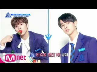 【公式mnk】 PRODUCE X 101 [5話]、順位発表の番外編
